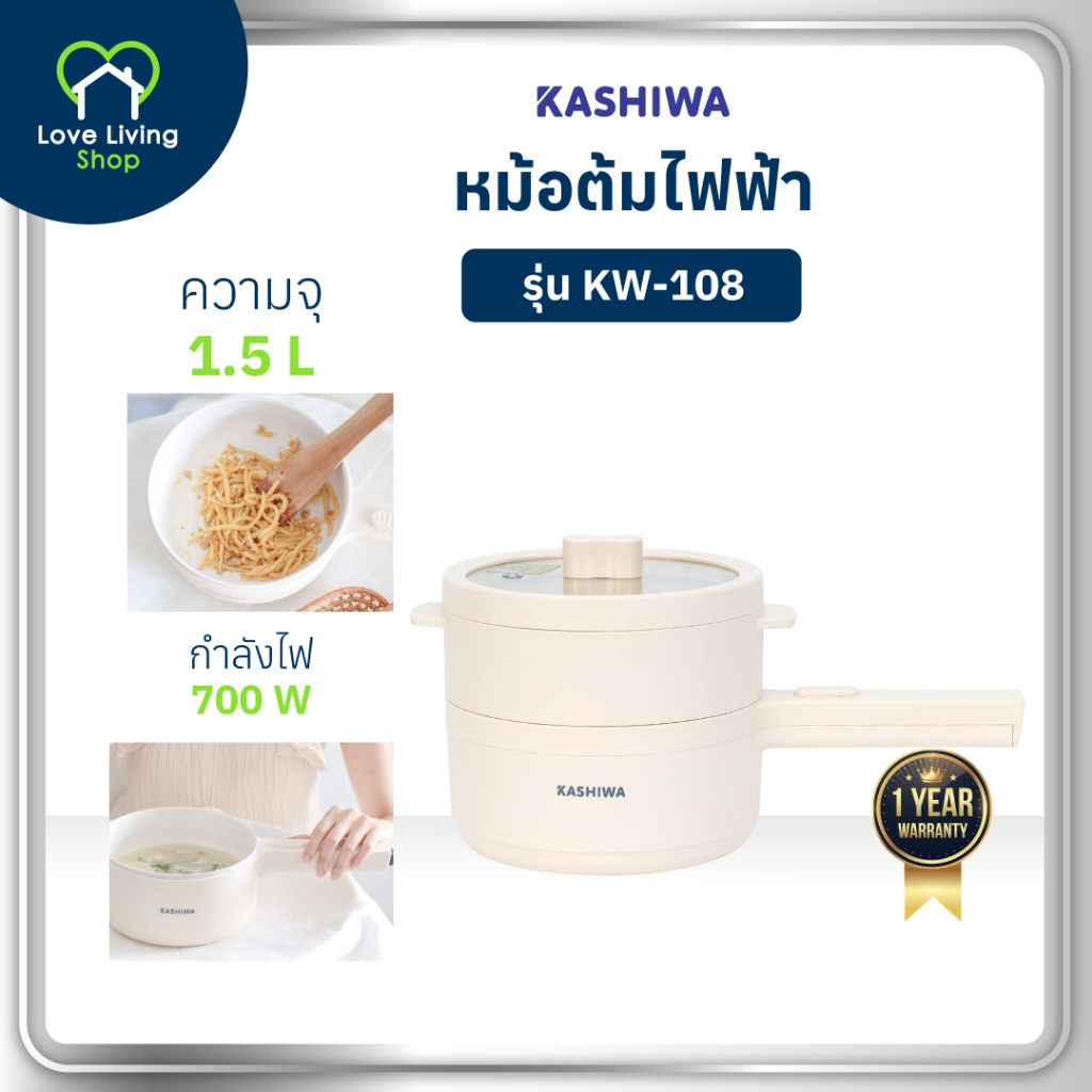 KASHIWA รุ่น KW-108 หม้อไฟฟ้าอเนกประสงค์พร้อมหม้อนึ่ง 700W หม้อสุกี้ หม้อชาบู หม้ออเนกประสงค์