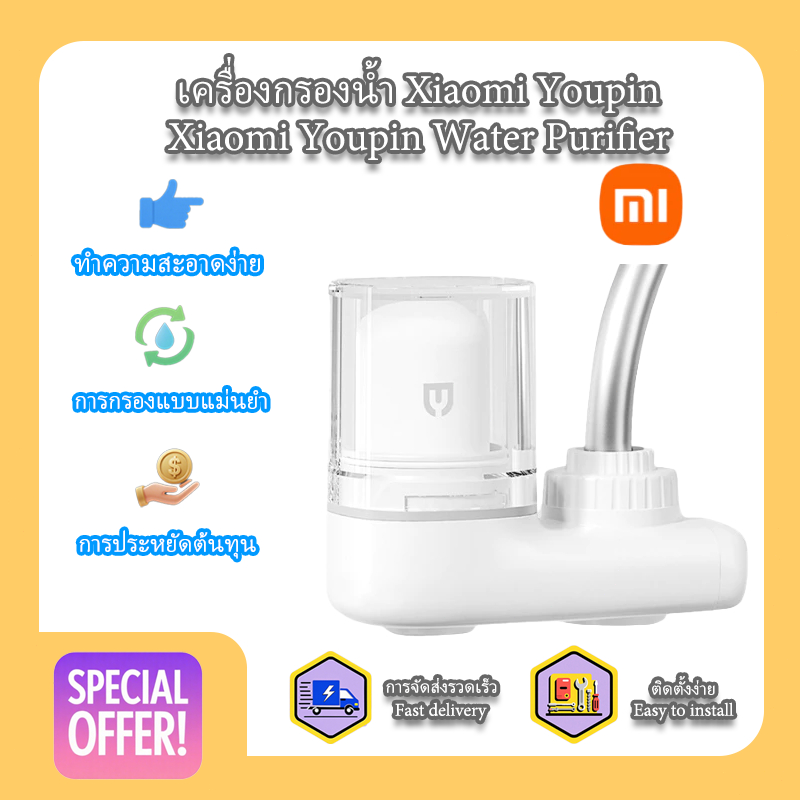 Xiaomi Youpin YINMI เครื่องกรองน้ำแบบก๊อกน้ำ | การกรองละเอียด 5 ชั้น กำจัดกลิ่นคลอรีนตกค้างได้ภายในไม่กี่วินาที