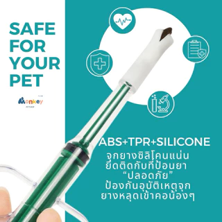 ที่ป้อนยาแมว สุนัข ได้ทั้งยาเม็ดและยาน้ำ จุกยางไม่หลุด Medication dispenser ไซริงค์ช่วยป้อน Monkey