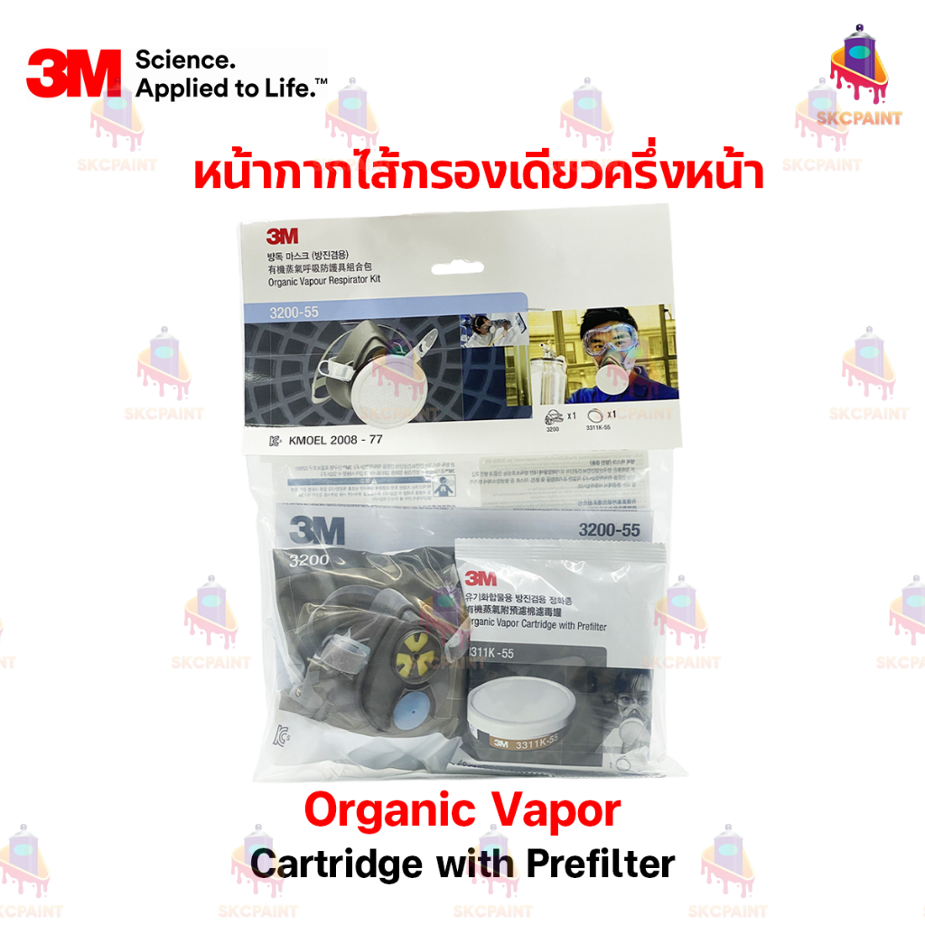 หน้ากากกรองเดี่ยว 3M 3200 - 3311K - 55 Organic Vapour
