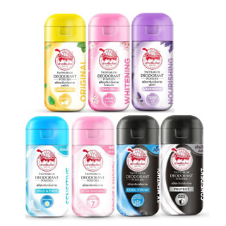 แป้งเต่าเหยียบโลก ระงับกลิ่นกาย แพ้กกิ้งใหม่ล่าสุด