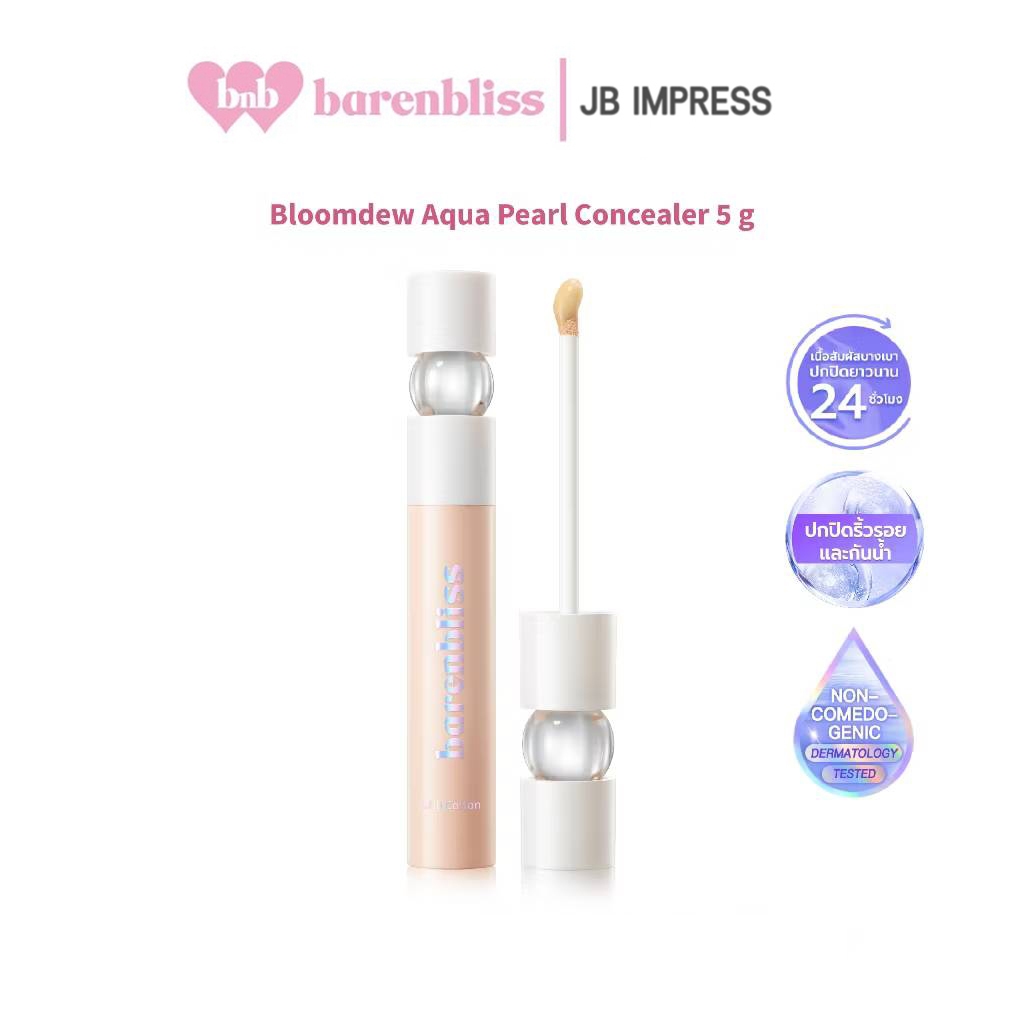[ใหม่] bnb barenbliss Bloomdew Aqua Pearl Concealer คอนซีลเลอร์ ปกปิดเรียบเนียน เกลี่ยง่าย กันน้ำ พร