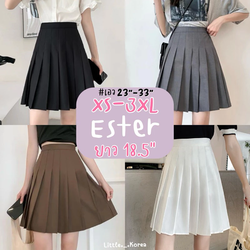 LITTLE KOREA - รุ่น Ester ยาว 18.5” 12 สี XS-3XL เอว 23” ถึง 33” กระโปรงเทนนิส มีซับใน