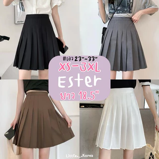 LITTLE KOREA - รุ่น Ester ยาว 18.5” 12 สี XS-3XL เอว 23” ถึง 33” กระโปรงเทนนิส มีซับใน
