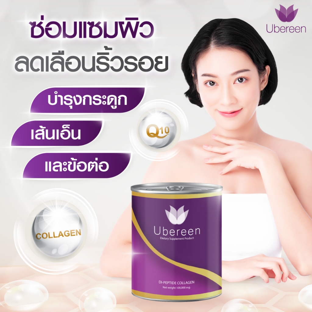 คอลลาเจน3กระปุก เปปไทด์ผสมไดเปปไทด์Ubereenกระปุกคอลลาเจนเกรดpremuimมาตรฐานยุโรปมีวิตามินซีกลูต้าผสมผ