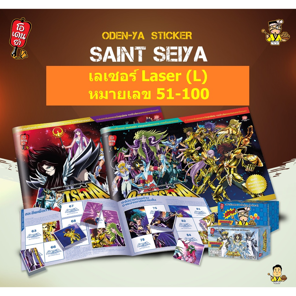 (ของแท้ 100%) เลเซอร์(L) 51-100 Sticker Saint Seiya Hades Odenya โอเดนย่า สติ๊กเกอร์ เทพบุตรหมัดดาวหาง ภาคเจ้านรกฮาเดส