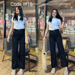 ยีนส์WANWI รหัสW18 กางเกงยีนส์ทรงกระบอกกลางเอวสูงผ้ายืดสีดำสนิท