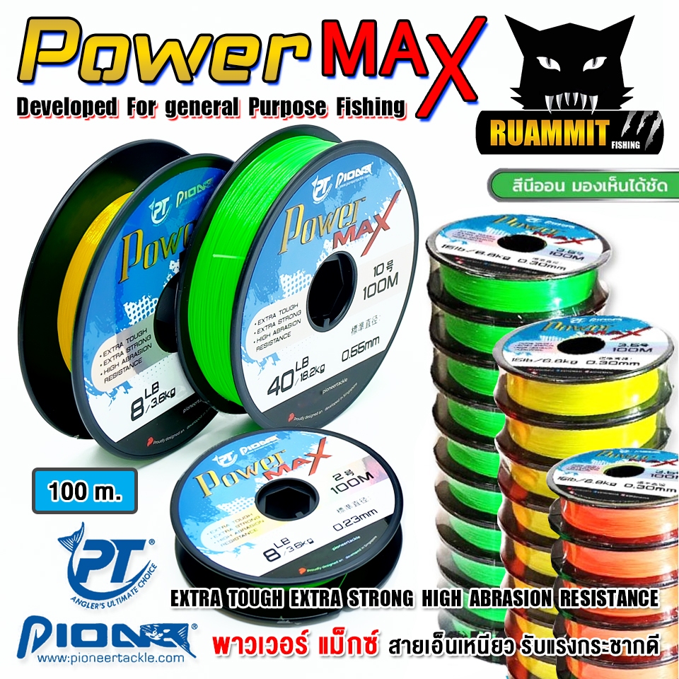 สายเอ็นโหลด ไพโอเนีย PIONEER POWER MAX เหนียว ทนทาน (100 m./ม้วน)