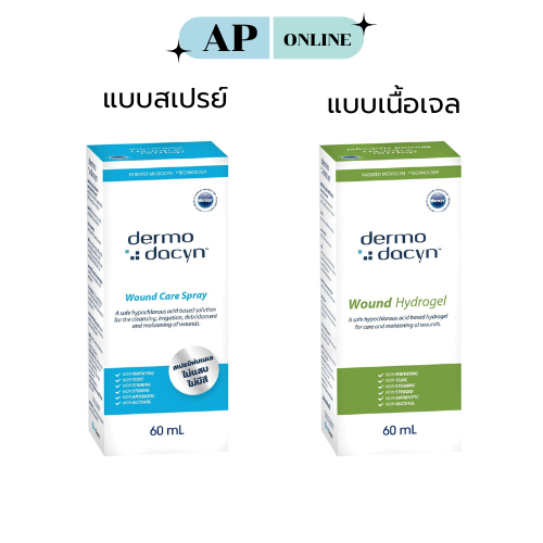 DERMODACYN WOUND CARE SPRAY 60 ML /  DERMODACYN WOUND HYDROGEL 60 ML สเปรย์ทำความสะอาดแผล
