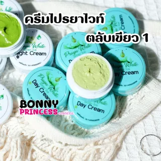 ❤️ ไปรยา ไปรยาไวน์ ครีมไปรยา Praya Cream ครีมบำรุงผิวหน้าตลับเขียว + ตลับขาว (ตลับละ 79 บาท ราคาส่งถูกมากกกกก) ❤️