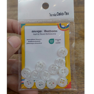 กระดุมไร้สารพิษ  สีขาวมุก Oeko-Tex  ขนาด 11.5 มิล สินค้าพร้อ…
