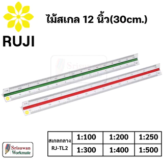 RUJI ไม้สเกล สามเหลี่ยม 12 นิ้ว สเกลต่ำ / สเกลกลาง / สเกลสูง Scale Ruler ไม้สเกลสามเหลี่ยม
