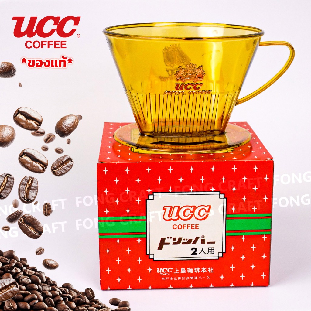 ถ้วยกรองกาแฟ ดริปเปอร์ UCC coffee Plastic Dripper พร้อมกล่อง ของใหม่ แท้จากญี่ปุ่น 1-2 ถ้วย