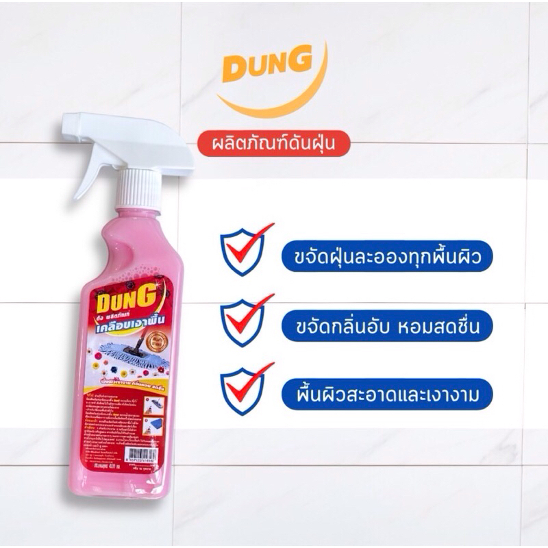 DUNGดันฝุ่น จับดักฝุ่น ทำความสะอาดน้ำยาถูพื้น กลิ่นหอม เช็ดฝุ่น บ้าน สเปรย์ กำจัดฝุ่น