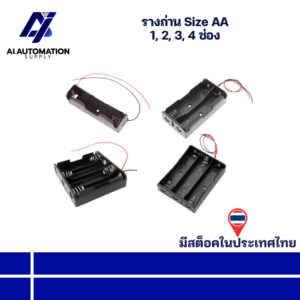 รางถ่าน Size AA 1, 2, 3, 4 ช่อง รุ่นอย่างดี " มีสินค้าพร้อมส่งในไทย "