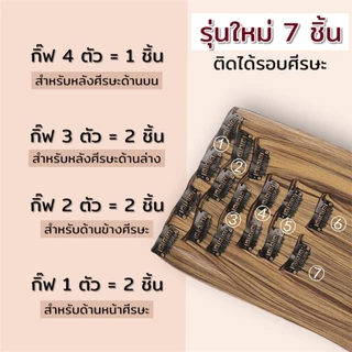 แฮร์พีชแบบช่อ เซ็ต 7 ชิ้น มีไฮไลท์ผสม ยาว 60 cm หนาพิเศษ 150 กรัม ไหมนุ่มเกรดพรีเมียม