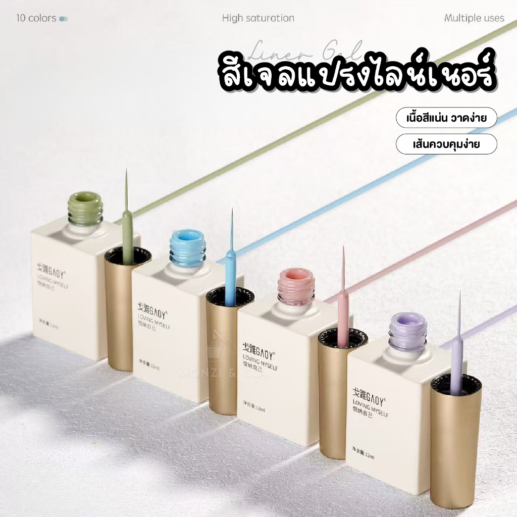 Liner Gel GAOY สีเจลแปรงไลน์เนอร์ (อบ) 12ml สีเจล เนื้อแน่น สีชัด เพ้นท์เล็บ วาดง่าย เส้นควบคุมง่าย 001-012