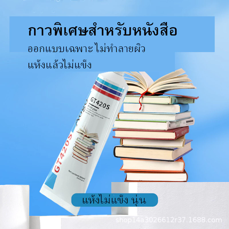 60ml กาวติดหนังสือ กาวน้ำติดหนังสือ กาวติดกระดาษ กาวซ่อมสมุด กาวพิมพ์หนังสือ กาวเรซินใส ไม่ทิ้งรอยGT420S-60ml