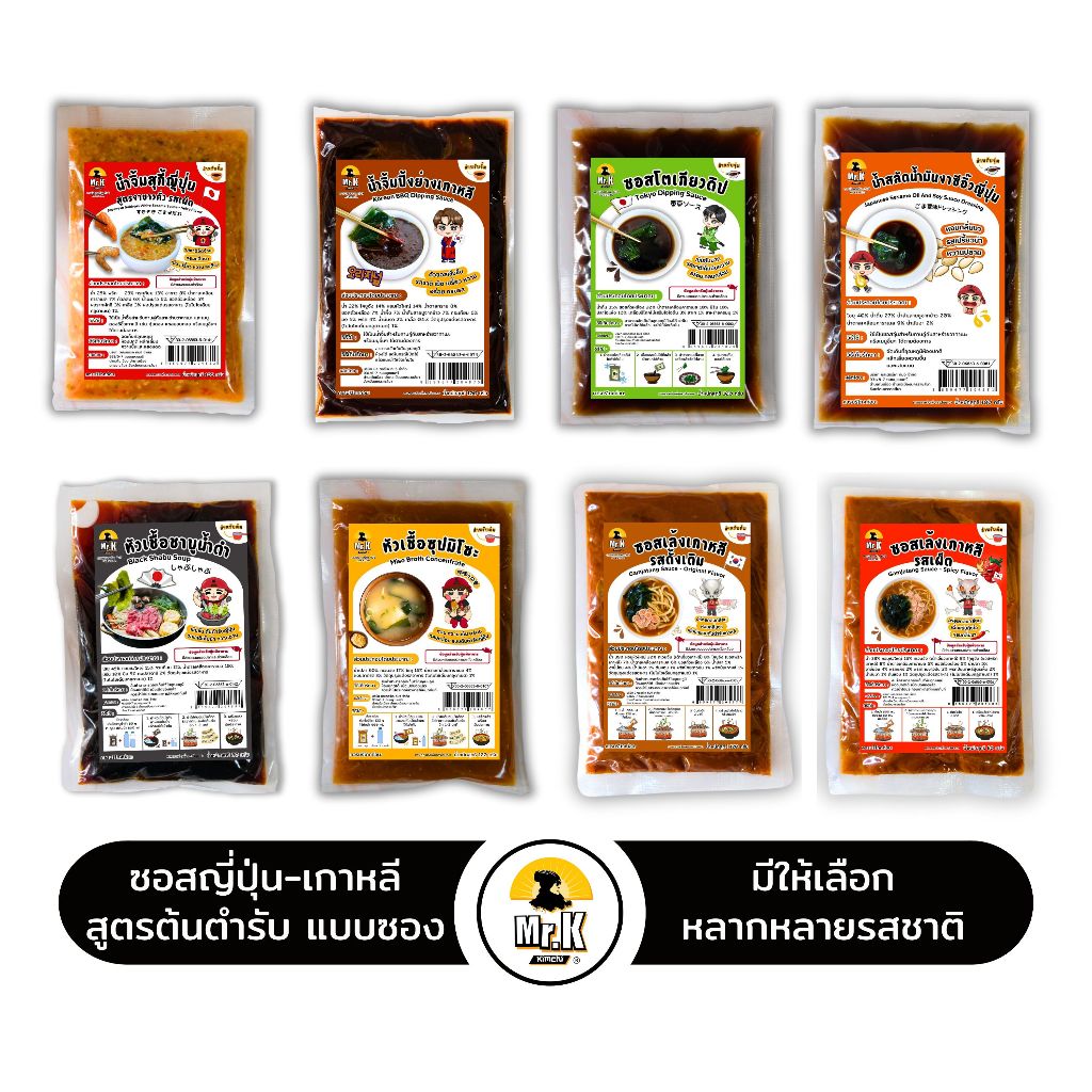 Mr.K Kimchi  ซอสญี่ปุ่น - ซอสเกาหลี สูตรต้นตำรับ แบบซอง Dipping sauce
