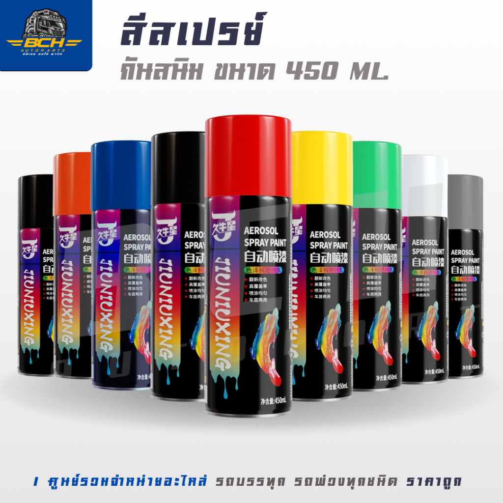 สีสเปรย์พ่นเครื่องยนต์ พ่นปั๊มเบรค 450ML กันน้ำและกันสนิม