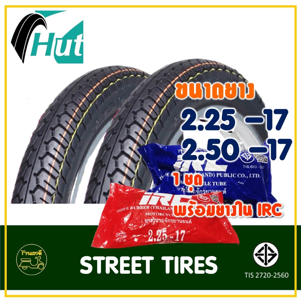 ยางฮัท HUT ขอบ 17 (1ชุด พร้อมยางใน IRC) แม็กซิ่ง ยางหน้า 225-17 , ยางหลัง 250-17 สําหรับมอเตอร์ไซค์