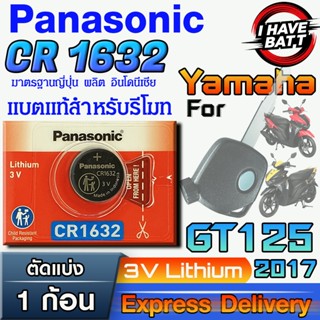 ถ่าน แบตรีโมท Yamaha GT125 ปี 2017 แท้ ตรงรุ่น ถูกกว่าศูนย์ …