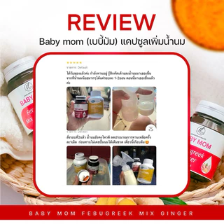 1แถม1 Babymom แถม เลซิติน ตัวช่วยกู้น้ำนม เพิ่มน้ำนมคุณแม่หลังคลอด ผลิตจากสมุนไพร 100%