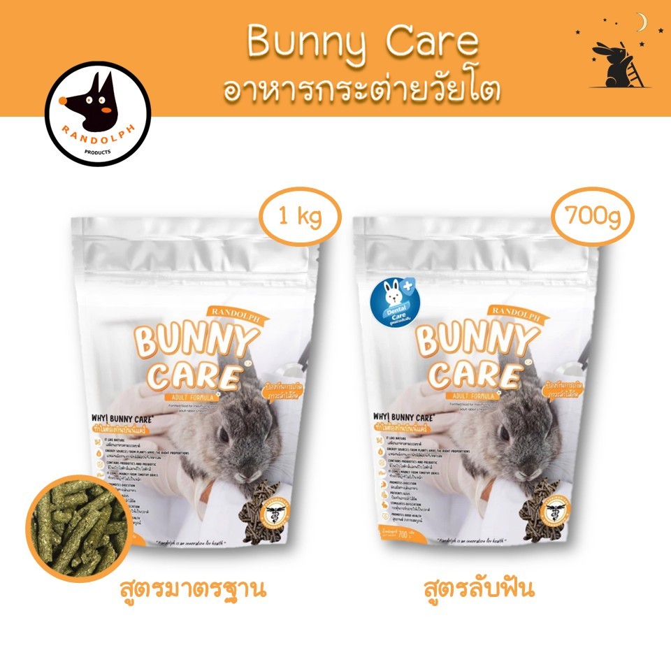 Bunny Care อาหารกระต่าย วัยโต แบรนด์แรนดอล์ฟ (Randolph)