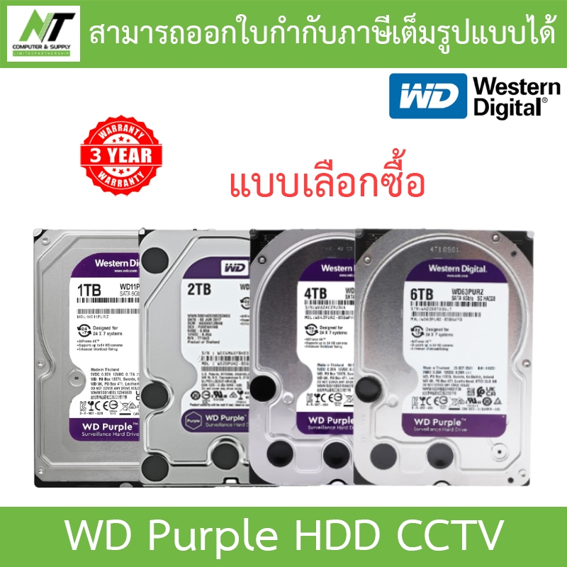 WD Purple HDD CCTV สีม่วง 1 / 2 / 4 / 6TB - WD11PURZ / WD23PURZ / WD43PURZ / WD63PURZ - แบบเลือกซื้อ