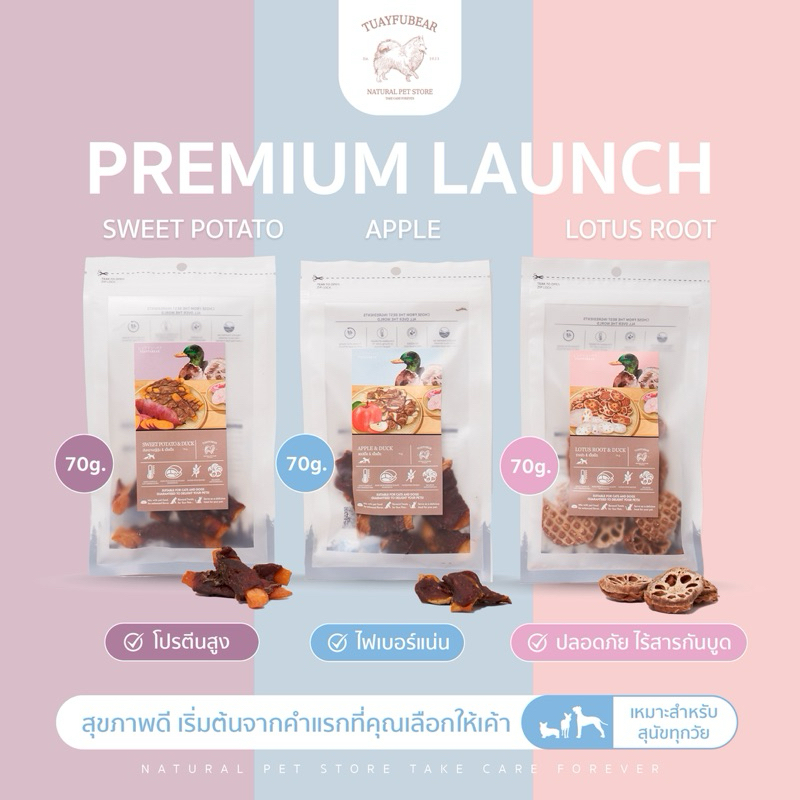 TUAYFUBEAR  NEW 📣 เนื้อเป็ดแท้ มันหวาน กีวี่ แอปเปิ้ล รากบัว ขนมสุนัขเกรดพรีเมียร์ อาหารสุนัข ขนมหมา ขนมขัดฟันสุนัข