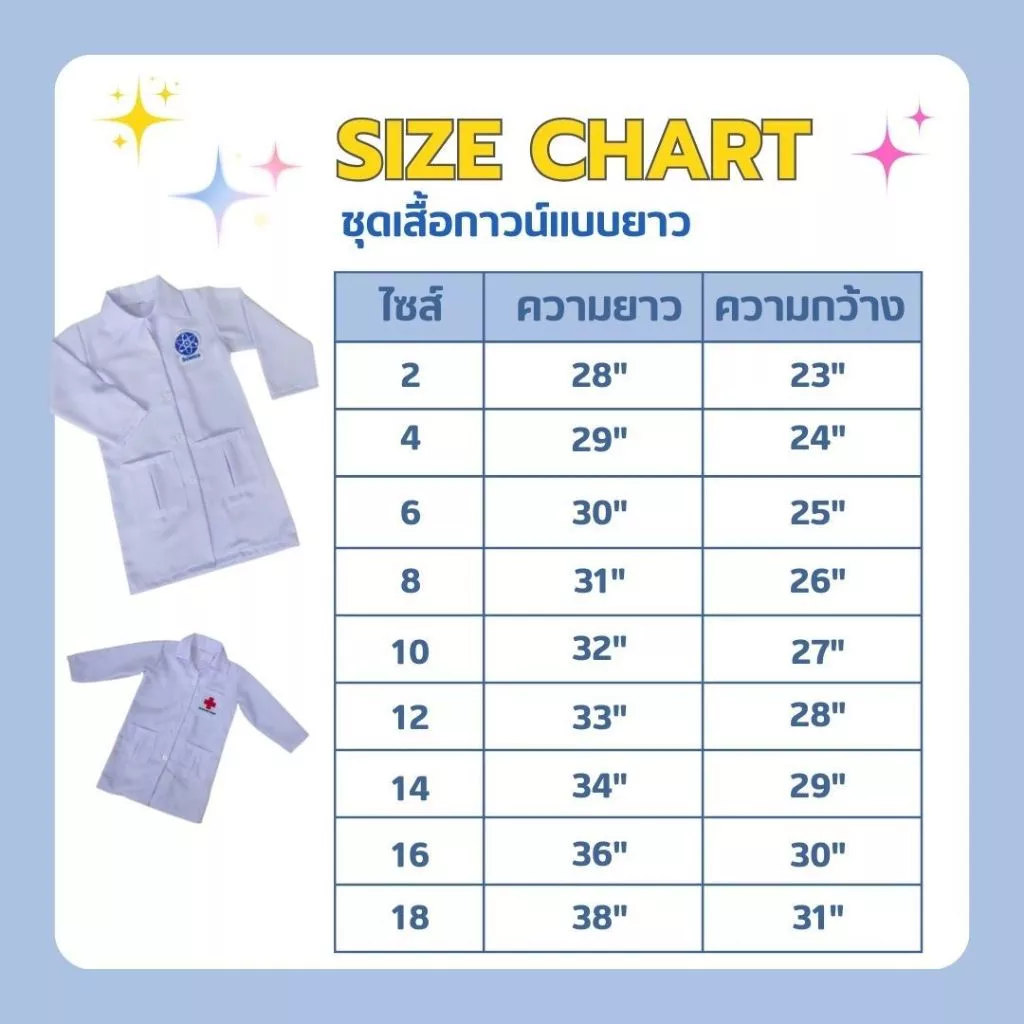 ชุดอาชีพเด็ก เสื้อกาวน์หมอฟันเด็กแขนยาว thumbnail 4