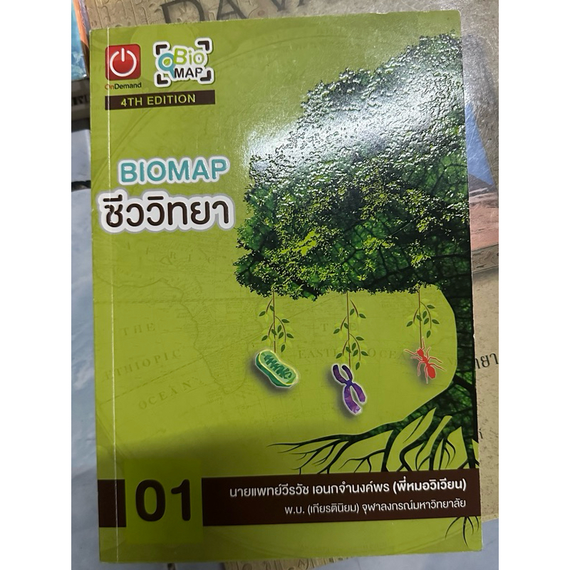 Biomap ถูกที่สุด พร้อมโปรโมชั่น ก.พ. 2026 | BigGoเช็คราคาง่ายๆ