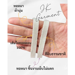 📍ส่งของทุกวัน🇹🇭 หนา นุ่ม ด้ายใหม่ มีกลิ่นหอมคอตตอนแท้💛 เทปก้างปลา เนื้อคอตตอน เกรดหนา สีดิบ ,สีขาวออฟไวท์ ยาว 100 หลา🤎