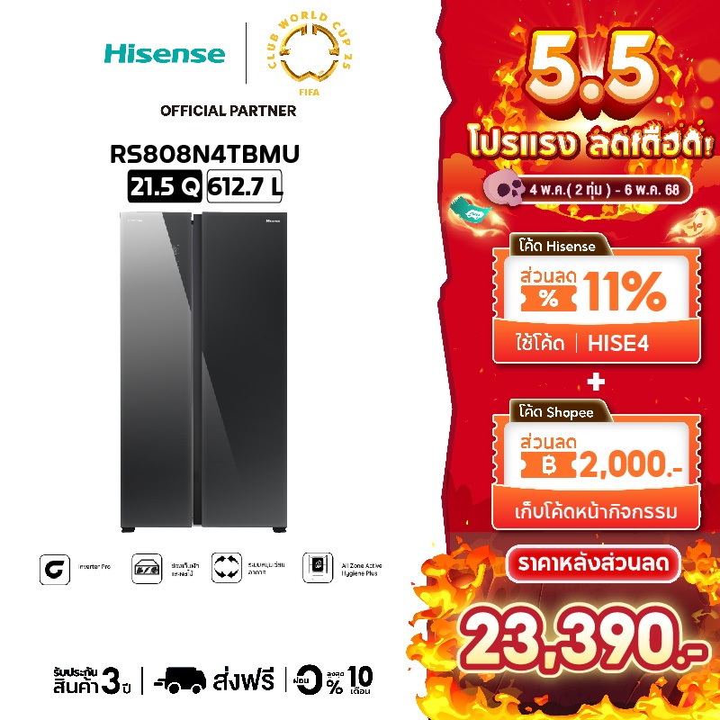 [New 2024] ตู้เย็น Hisense รุ่น RS808N4TBMU Side by Side Mirror Glass Inverter Pro 21.5Q/612.7 ลิตร