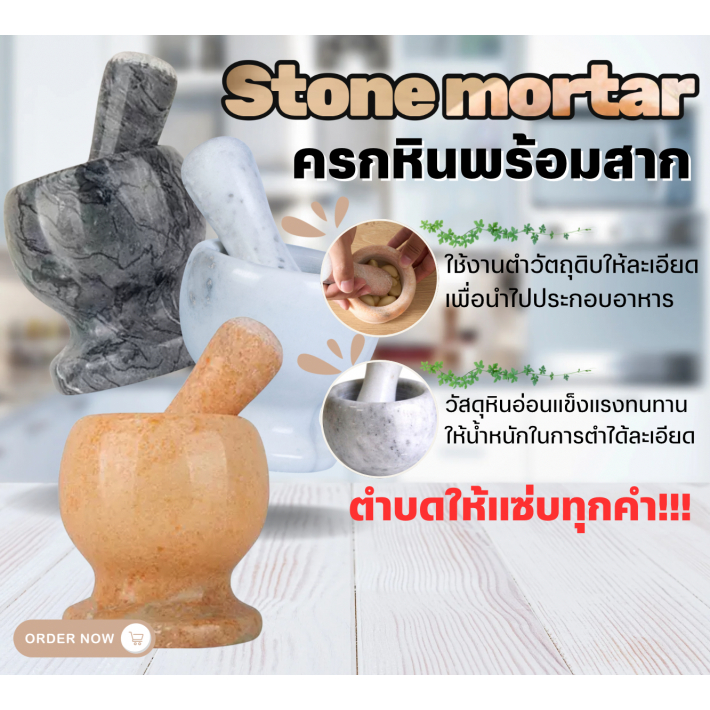 Stone mortar ครกหินพร้อมสาก