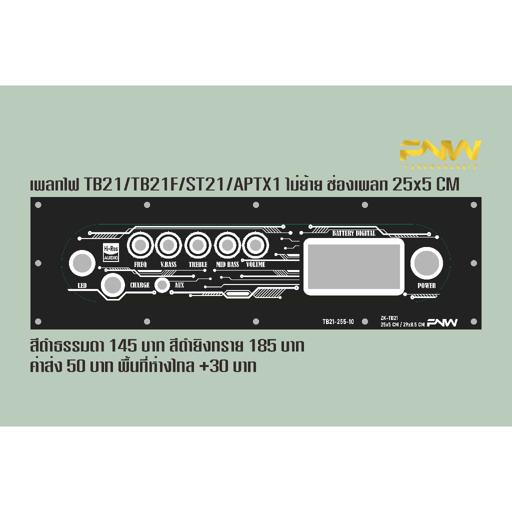 เพลทไฟ TB21/TB21F/ST21/APTX1 ไม่ย้าย ช่องเพลท 25x5 CM TB21-255-10