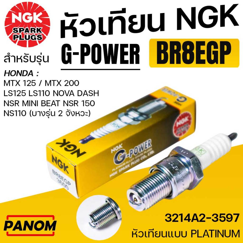 NGK หัวเทียน เข็ม BR8EGP G-POWER PLATINUM รถ2จังหวะ เกลียวยาว 3214A2-3597 NSR150 MTX Beat LS125/110