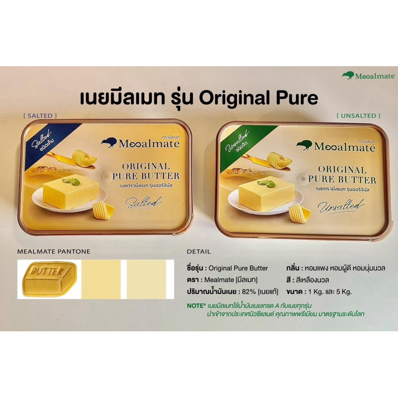 [Express Delivery เท่านั้น]เนยมีลเมท ออริจินอลเพียว 1 กก. (Sale ล็อตใหม่ เปิดลิ้ง)
