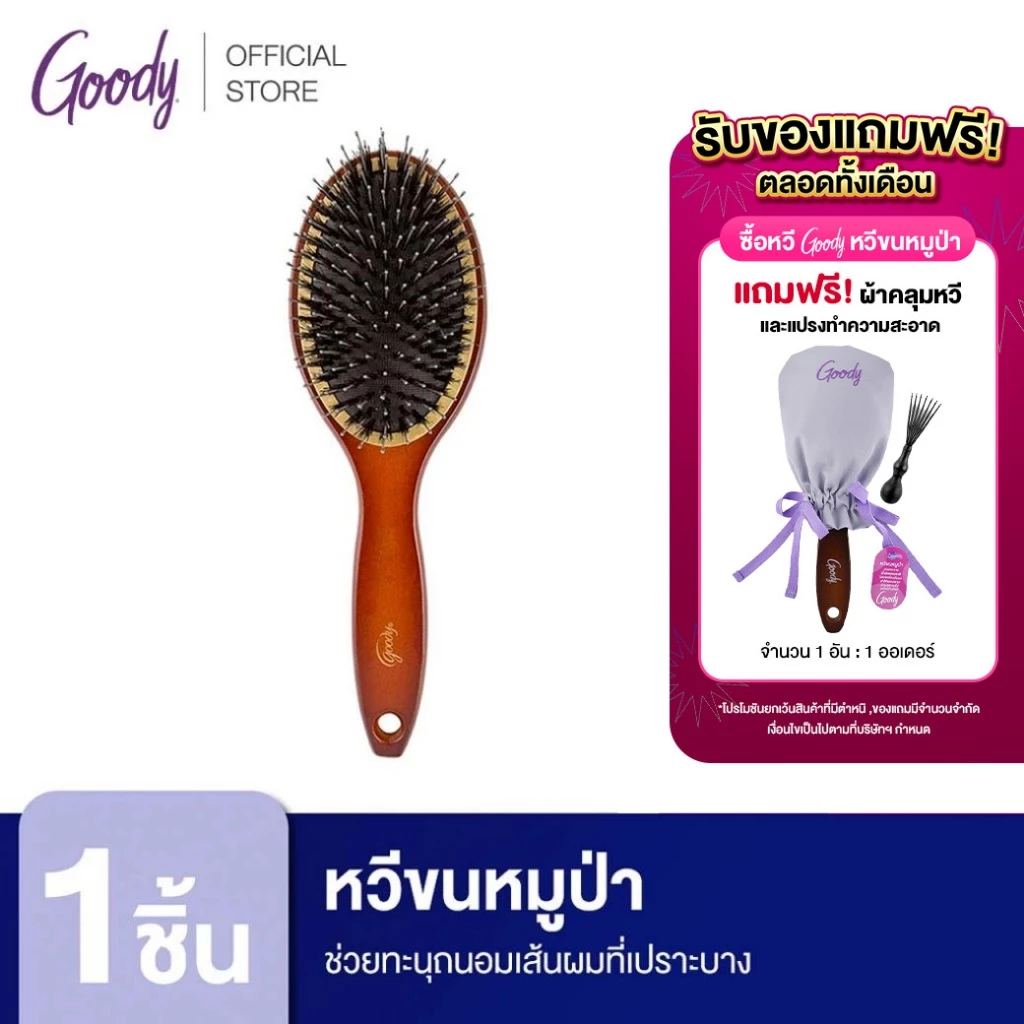 Goody 45668หวีแปรงขนหมูป่าผสมไนลอน สีน้ำตาล นำเข้าจากประเทศอเมริกา Smooth Blends Boar Ceramic Oval