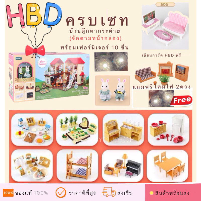 เซตบ้านตุ๊กตากระต่าย จัดเฟอร์นิเจอร์ให้ตามหน้ากล่อง  ได้เฟอร์นิเจอร์ 10 เซตตามรูปเลยค่า แถมฟรี โคมไฟ