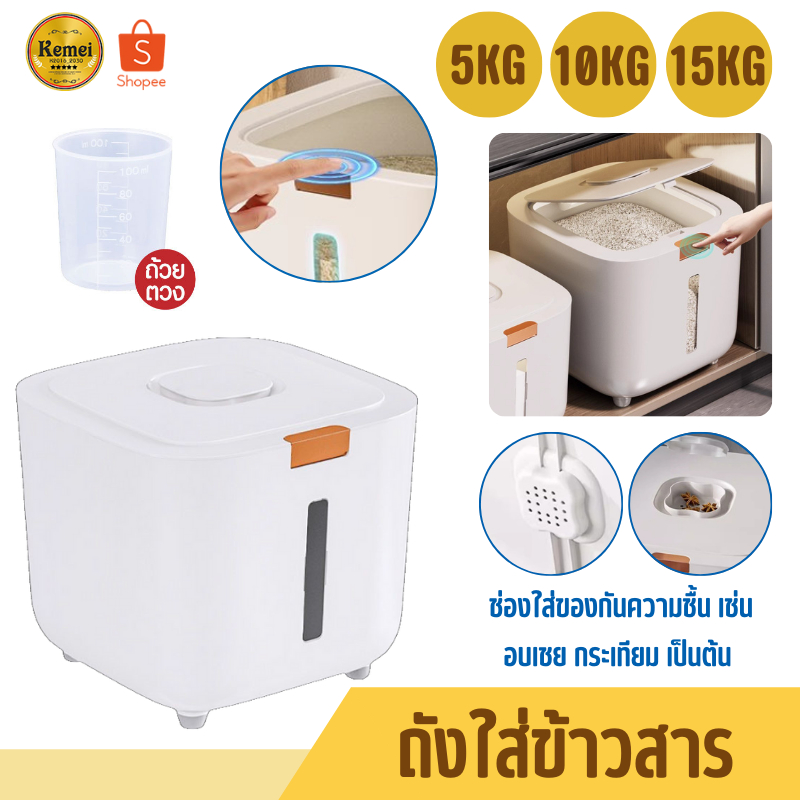 ถังใส่ข้าวสาร 5kg/10kg/15kg กล่องใส่ข้าวสาร ถังข้าวสาร กล่องเก็บอาหารแห้ง พร้อมถ้วยตวง