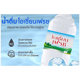 น้ำดื่มOcean Fresh แพ็ค 12ขวด ขนาดเล็ก 350ml. (น้ำดื่มสะอาด คุณภาพดี ราคาถูก) จัดส่งด่วนกรุงเทพ-ปริมณฑล