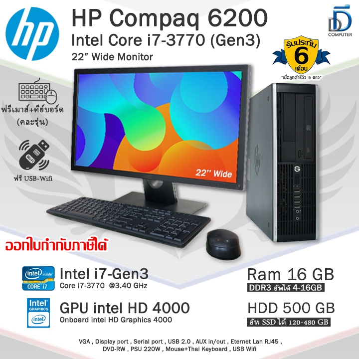 HP Compaq Pro 6300 SFF Core i7-3770(Gen3) คอมพิวเตอร์มือสองสภาพดี มีโปรแกรม พร้อมใช้งาน