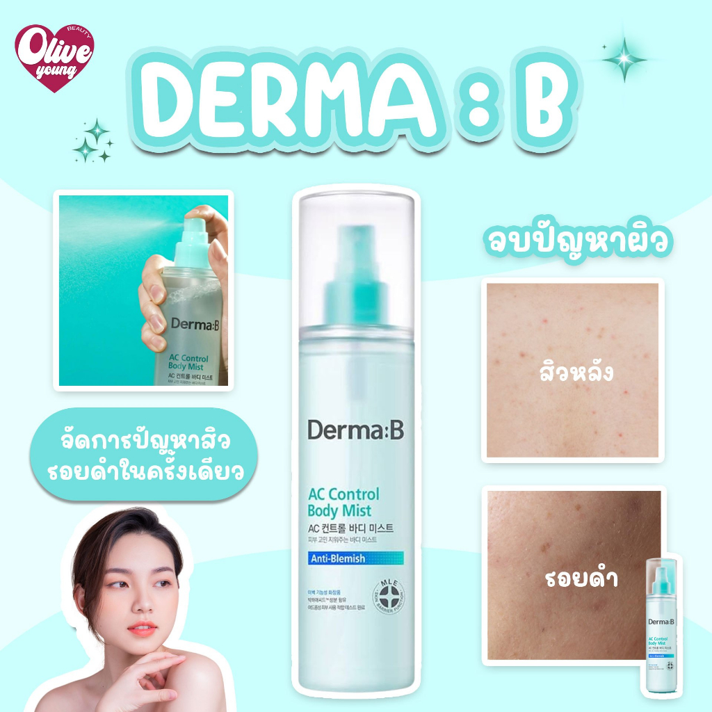 พร้อมส่ง‼️แท้100% Derma B AC Control Body Mist สเปรย์ขจัดรอยดำจากสิวที่ผิวกาย 200 ml