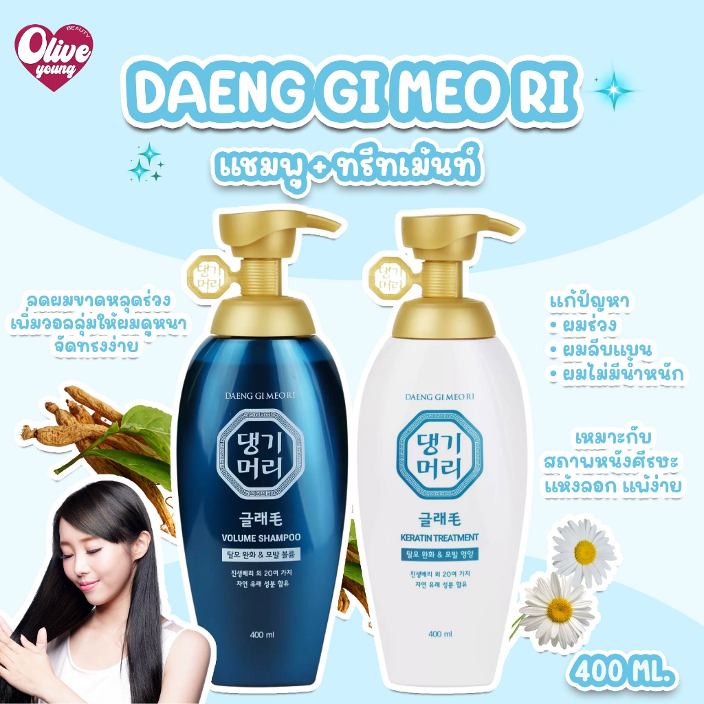 พร้อมส่ง‼️แท้100% แชมพูแทงกีโมรี สูตรแกลมโม Daeng Gi Meo Ri  GLAMO Shampoo/Treatment สูตรอ่อนโยน
