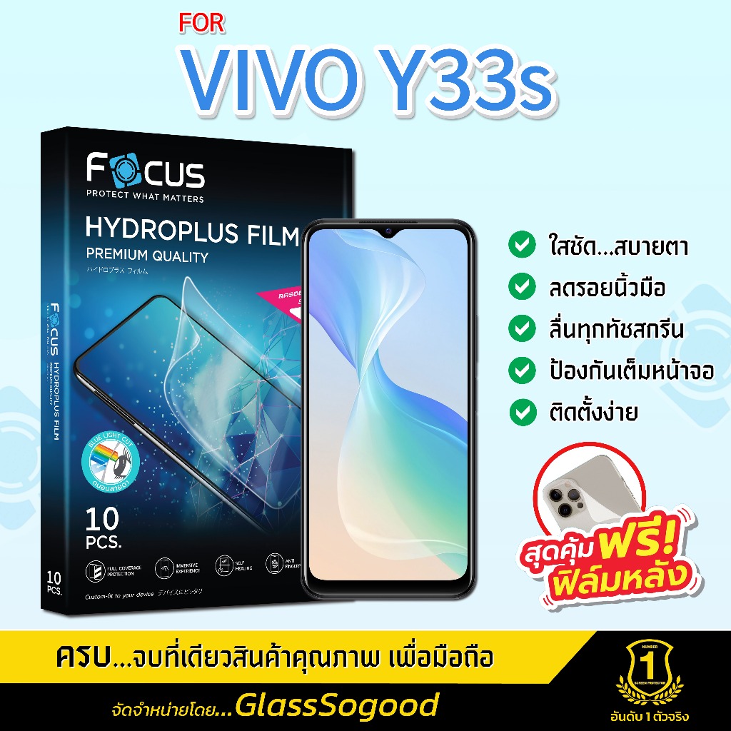 Focus ฟิล์มไฮโดรพลัส สำหรับ VIVO Y33s พร้อมฟิล์มเคฟล่าหลังเครื่อง