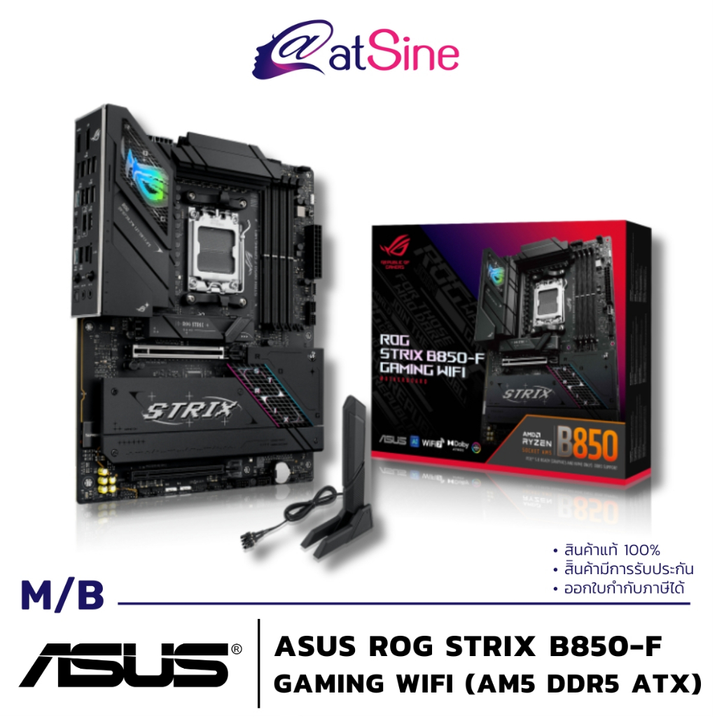 เมนบอร์ด MB: ASUS - B850 (ROG STRIX B850-F GAMING WIFI  AM5 DDR5)
