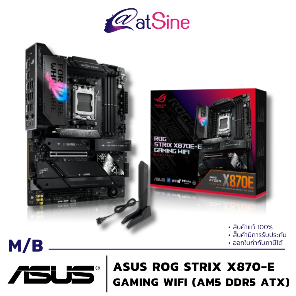 เมนบอร์ด MB: ASUS - X870E (ROG STRIX X870-E GAMING WIFI DDR5)