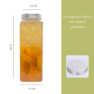 [พร้อมส่ง] ยกลัง 50 ชุด ขวดพลาสติกใส PET ทรงสี่เหลี่ยม 500ml ฝาอลูมิเนียม ขวดน้ำ ชาผลไม้ ชาไข่มุก