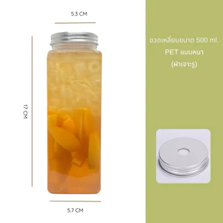 [พร้อมส่ง] ยกลัง 50 ชุด ขวดพลาสติกใส PET ทรงสี่เหลี่ยม 500ml ฝาอลูมิเนียม ขวดน้ำ ชาผลไม้ ชาไข่มุก